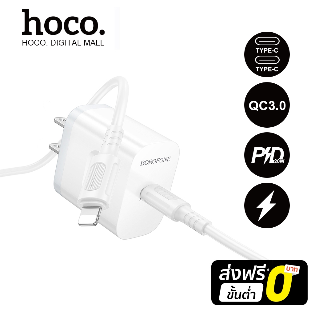 BOROFONE BA99 PD20W ชุดชาร์จเร็วกําลังสูง iOS / Type-C หัวชาร์จสายชาร์จคุณภาพสูง