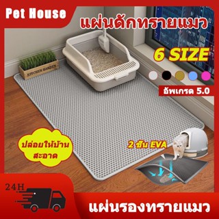 🔥【 120*70CM】แผ่นดักทรายแมว พรม ดักทรายแมว ขนาด ใหญ่ แผ่นดักท…