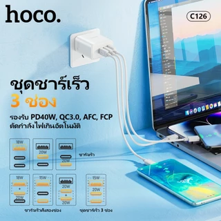 hoco. C126 หัวชาร์จเร็ว PD 40W + QC 3.0 (Type-C x2 + USB ) รองรับ Fast charging,IOS/Android Support