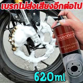 น้ำยาทำความสะอาดดิสก์เบรก / น้ำยาทำความสะอาดระบบเบรก ขนาด 62…