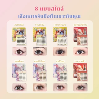 ซื้อ1แถม1 ขนตาปลอม Press On Lash ไม่ต้องใช้กาว ติดง่าย ธรรมชาติ 8 แบบให้เลือก Ellery-Alle