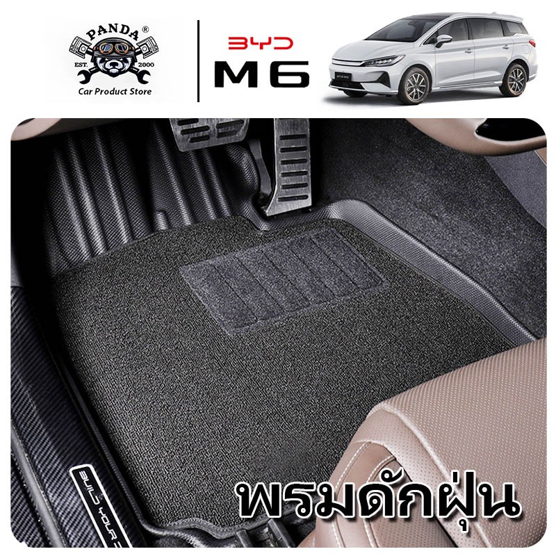 [Panda] พรมปูพื้นรถยนต์ BYD M6 พรมรถยนต์ พรมดักฝุ่น คุณภาพสูง