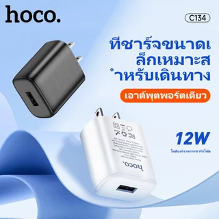hoco. C134 หัวชาร์จ12W ชุดหัวชาร์จพร้อมสายชาร์จ สำหรับรุ่น IOS / Type C จ่ายไฟเร็ว กันกระแสไฟเกิน