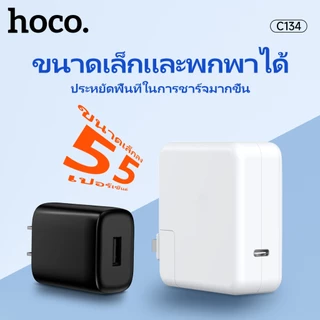 hoco. C134 หัวชาร์จ12W ชุดหัวชาร์จพร้อมสายชาร์จ สำหรับรุ่น IOS / Type C จ่ายไฟเร็ว กันกระแสไฟเกิน