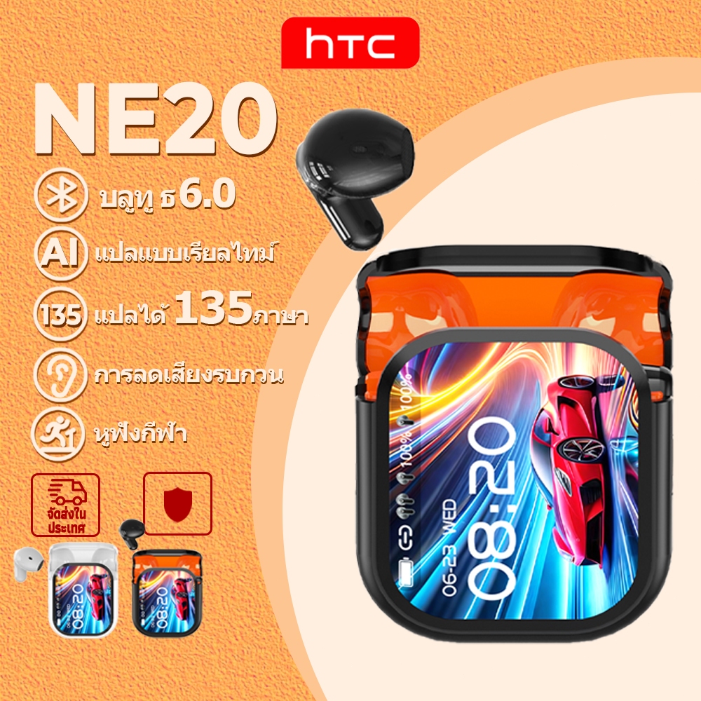 HTC NE20 หูฟังนักแปล หูฟังแปลภาษา AI บลูทูธ Bluetooth 6.0 หูฟัง เกี่ยว หู ไร้สาย อัลแปลภาษา ฟังไร้สาย พร้อมจอสัมผัส LED ธุรกิจ แบบเอียร์บัด ระบบเสียงสเตอริโอ HiFi ไร้สาย