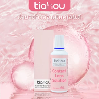 Tiahou 60ml น้ํายาดูแลคอนแทคเลนส์ มัลติฟังก์ชั่น น้ํายาแช่คอนแทคเลนส์