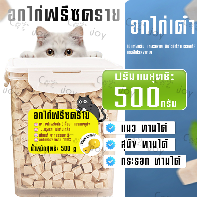 อกไก่ฟรีซดราย 70g/640g สดใหม่ อกไก่100% สุดคุ้ม น้ำหนักเต็มปริมาณ อกไก่แมว ขนมแมว  ขนมแมวฟรีซดราย อกไก่ฟรีซดรายแมว