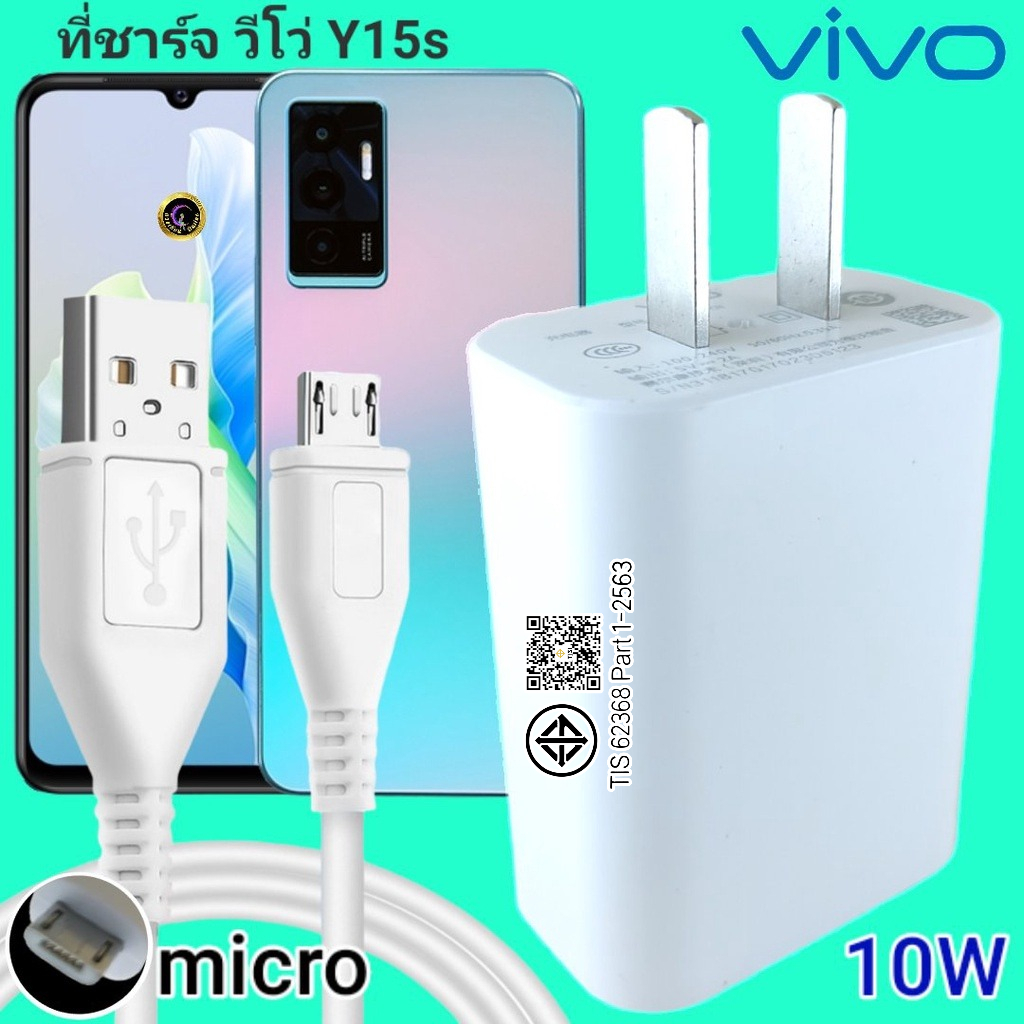 ที่ชาร์จ VIVO Y15s 10W Micro สเปคตรงรุ่น วีโว่ Flash Charge หัวชาร์จ สายชาร์จ 2เมตร ชาร์จเร็ว ไว ด่วน ของแท้