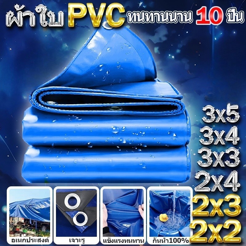 ผ้าใบ ผ้าใบกันแดด ผ้าใบกันฝน ผ้าใบกันแดดฝน กันแดด กันฝน หนาพิเศษ ผ้าฟาง ผ้าใบ ผ้าคลุม กันฝน ผ้าเต็นท์ ผ้าเต็นท์