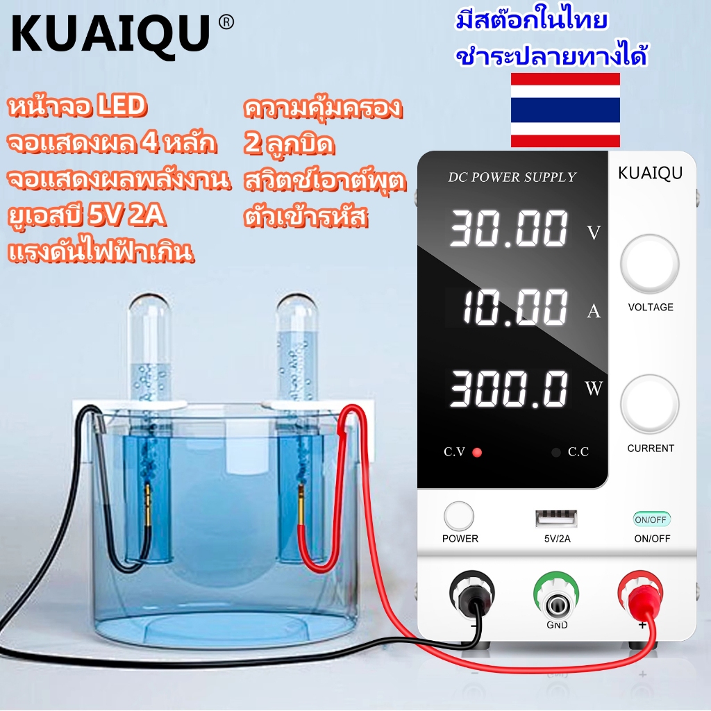 【รับประกันหนึ่งปี】KUAIQU dc power supply สวิตชิ่งเพาเวอร์ซัพพล 30V 60V 120V 3A 5A 10A SPPS-C3010 สี่