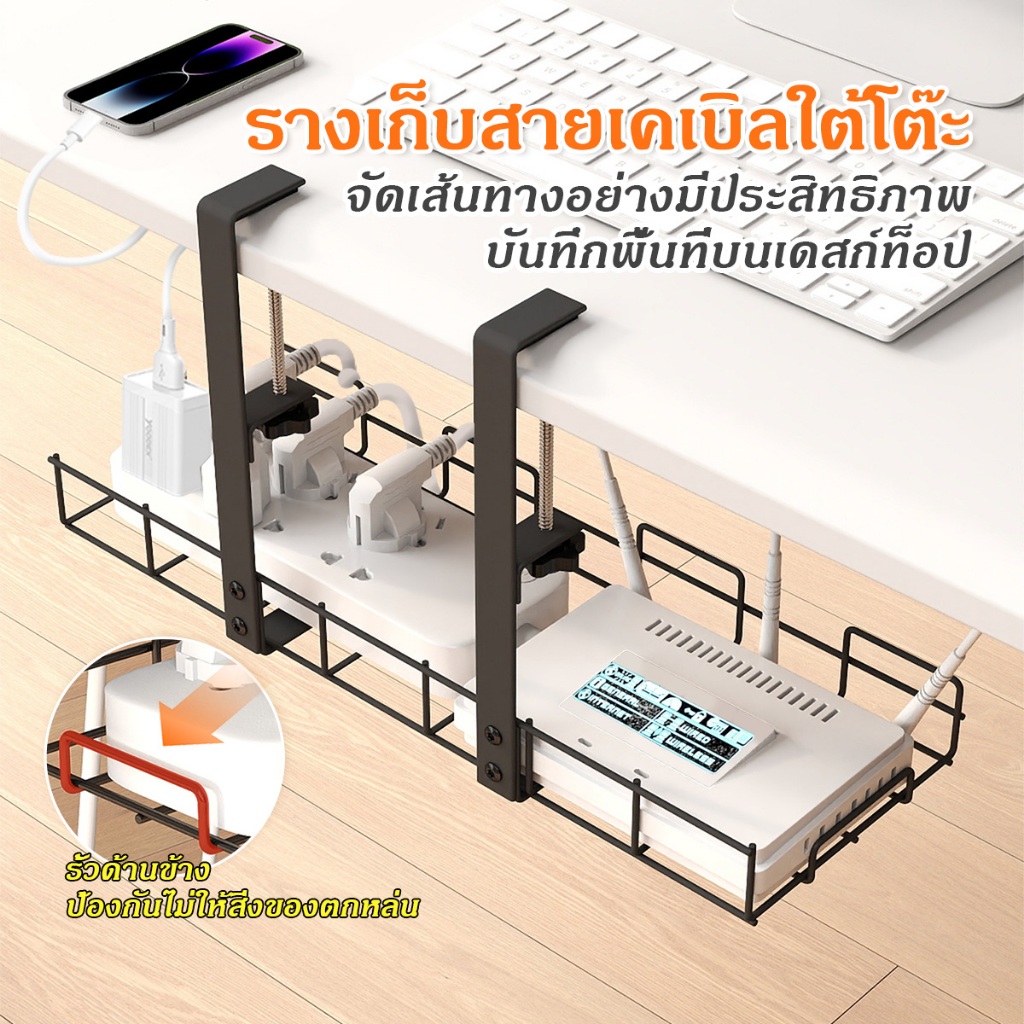 ภายใต้ ชั้นวางของ ตาราง ชั้นวางสายไฟ ชั้นวางสายไฟ ออแกไนเซอร์จัดการสายไฟและปลั๊กไฟ จัดระเบียบพื้นที่ใต้โต๊ะครบจบในที่เดียว