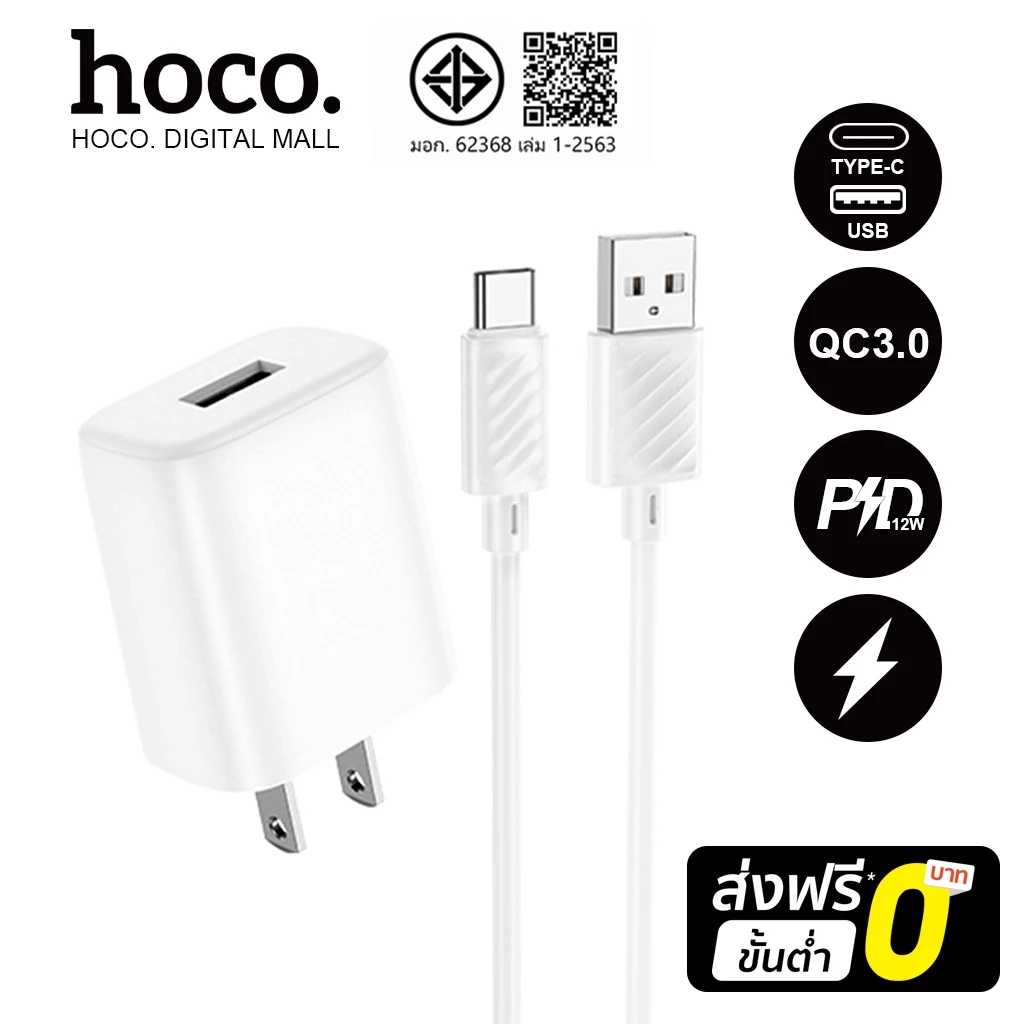 hoco. C134 หัวชาร์จ12W ชุดหัวชาร์จพร้อมสายชาร์จ สำหรับรุ่น IOS / Type C จ่ายไฟเร็ว กันกระแสไฟเกิน