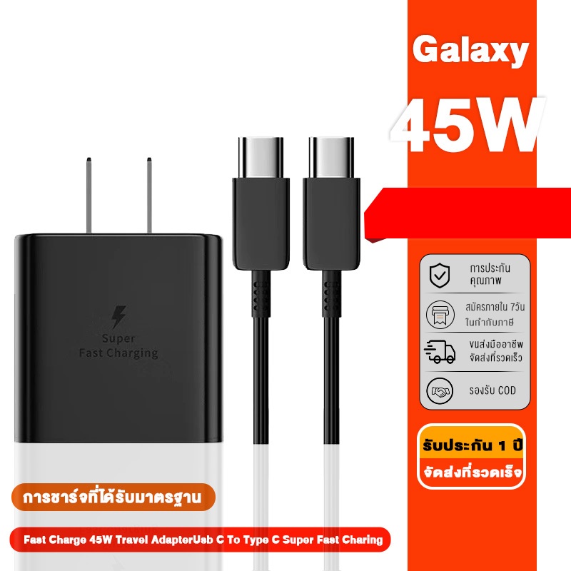 การประกันคุณภาพ ชาร์จเร็ว 1 ปี ชุดชาร์จ Samsung 45W สายชาร์จ Samsung Type-C Fast Charger Type-C