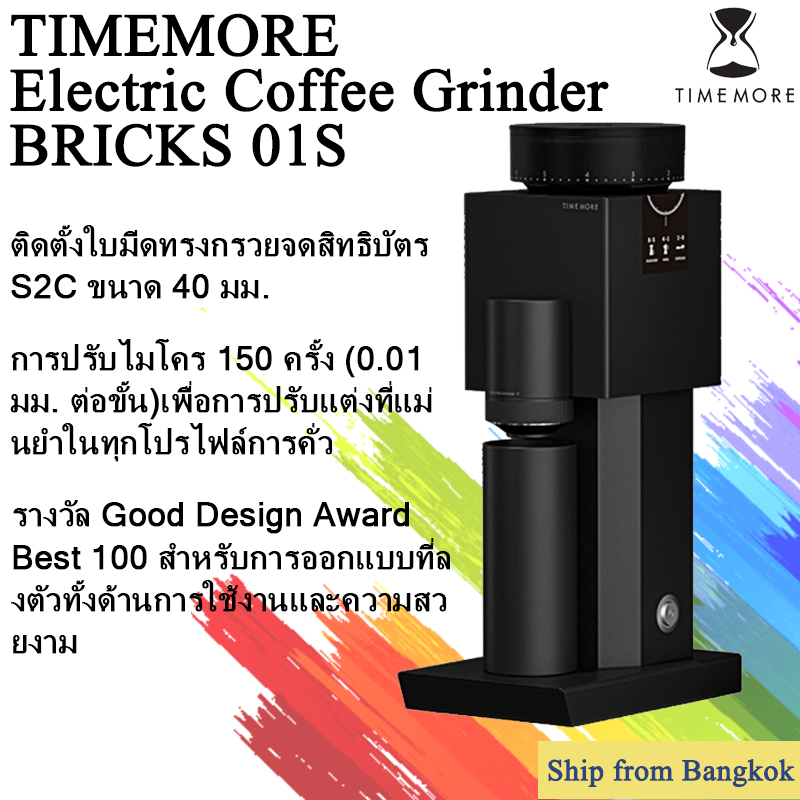 TIMEMORE Timemore เครื่องบดกาแฟไฟฟ้า Bricks 01S Coffee Beans Grinder เครื่องบดเมล็ดกาแฟไฟฟ้า