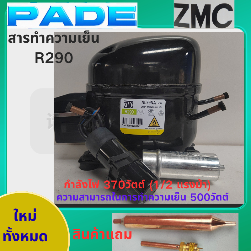 ยี่ห้อใหม่ ZMC R290 Refrigerant Freezer Compressor NL99NA - 370W (1/2HP) Power, 500W Cooling ความจุ,