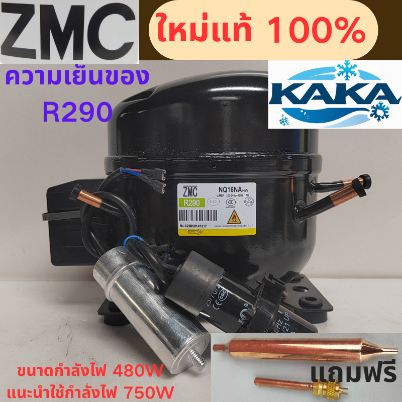 ยี่ห้อใหม่ ZMC R290 Refrigerant Freezer Compressor NQ16NA - 480W, 750W Cooling ความจุ, สําหรับ 1000L