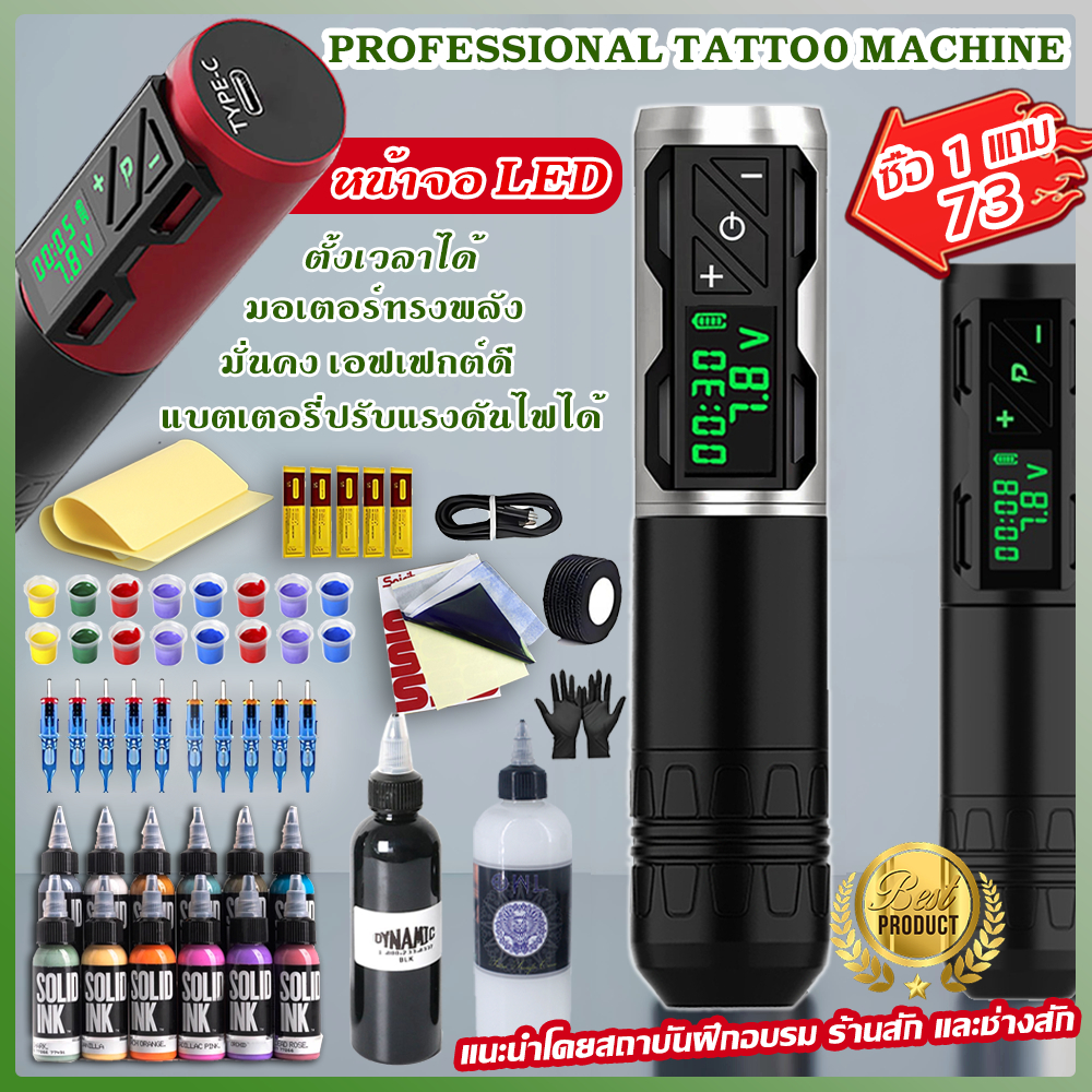 【ครบชุด 73】ปากกาสัก ไร้สาย LED Tattoo machine เครื่องสักครบ เครื่องสักลายไร้สาย ครบชุด เครื่องสัก เครื่องสักสาย ถูกๆ มืออาชีพ Wireless Pen