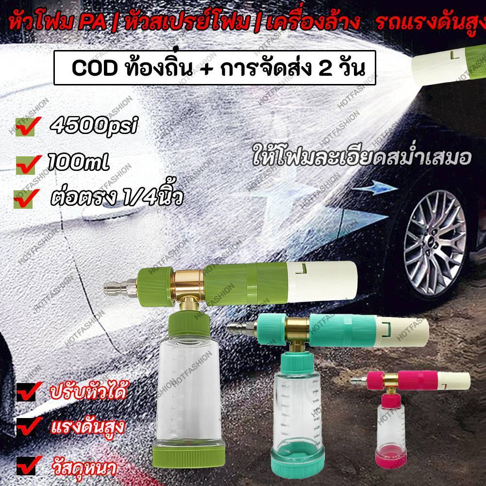 【COD ท้องถิ่น + การจัดส่ง 2 วัน】4500psi น้ำล้างรถ 100 มล. 1/4 นิ้วหัวต่อด่วนสบู่โฟมขวดสเปรย์หิมะแรงดันสูงสำหรับล้างรถ