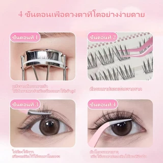 ขนตาปลอม INYOEYE กาวในตัว 5D คลัสเตอร์สามมิติ (ม้วนดาว D) ขนตามีกาวใน ติดได้เลยไม่ง้อกาว
