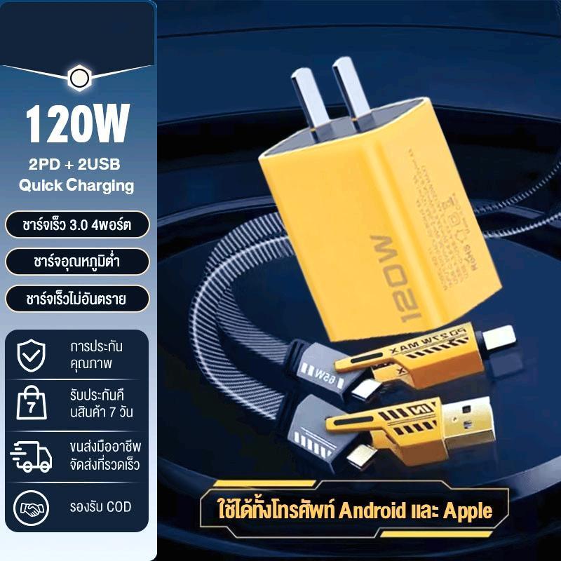 ราคาต่ำทั้งเครือข่าย   4IN1ชุดชาร์จเร็ว 120W\65Wชาร์จเร็วสุด QC 3.0 Quick charging 2PD + 2USB ( พอร์ต) หัวชาร์จ สําหรับ i15 14 13 12 Micro TYPE-C