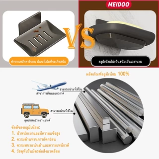 Meidoo ติดผนังที่วางสบู่ ไม่ต้องเจาะรูกล่องสบู่ อัพเกรดด้วยถาดน้ำ, อลูมิเนียมไม่เป็นสนิม