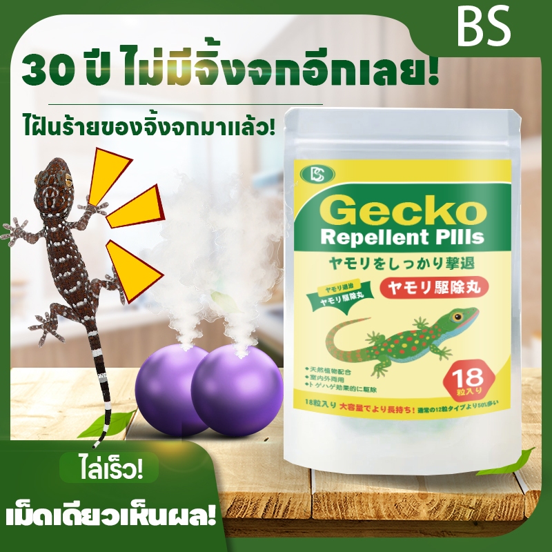 ไล่ตุ๊กแกห่าง 3000 เมตร ยาไล่ตุ๊กแก ก้อนไล่ตุ๊กแก ไล่ตุ๊กแก ไล่จิ้งจก ไล่ตุ๊กแกได้ผลดี – โปรปัง