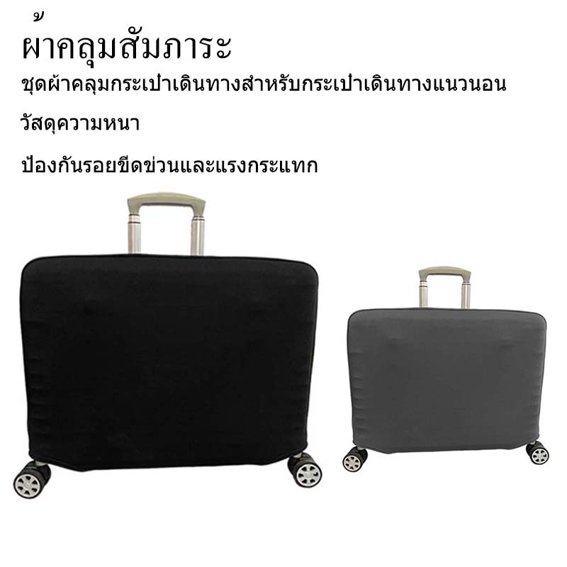 ชุดคลุมกระเป๋าเดินทางสําหรับกระเป๋าเดินทางแนวนอน วัสดุความหนา ป้องกันรอยขีดข่วนและแรงกระแทก