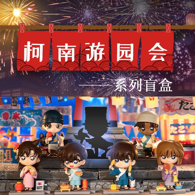 Detective Conan Summer Garden Party Series Blind Box