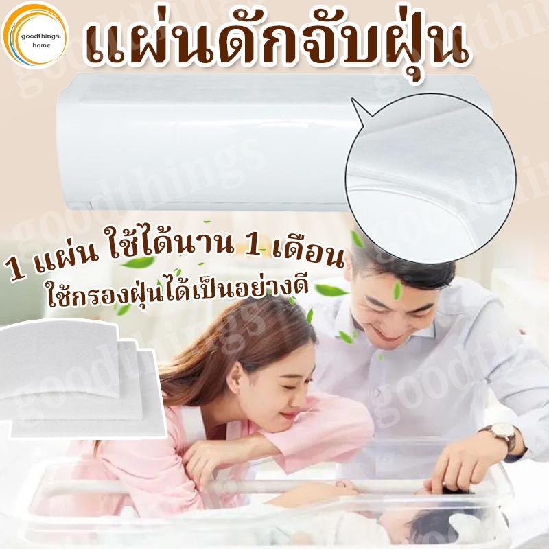 พร้อมส่ง กรองอากาศ กรองแอร์บ้าน กรองฝุ่นแอร์ แอร์ ไรฝุ่น ฝุ่นละออง อากาศสะอาดไม่ต้องกังวล