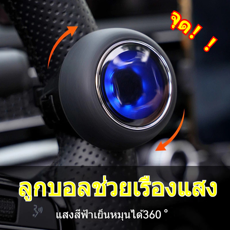 COD 『โปรโมชั่นราคาถูก』 อุปกรณ์ช่วยพวงมาลัยรถแบบหมุนแสงสีน้ำเงิน ช่วยเหลือการขับขี่รถบรรทุก ลูกบอลช่วยพวงมาลัยแบบใช้มือเดียว