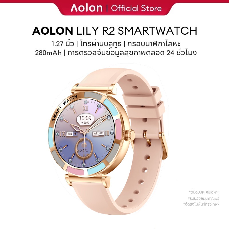 Aolon Lily R2 สมาร์ทวอทช์ผู้หญิง 1.27 นิ้ว จอเล็ก นาฬิกาวิ่ง กันน้ำ IP67 ภาษาไทย โหมดการออกกำลังกาย 186 โหมด การตรวจจับข้อมูลสุขภาพตลอด 24 ชั่วโมง นาฬิกาทรงกลม โทรด้วยบลูทูธ