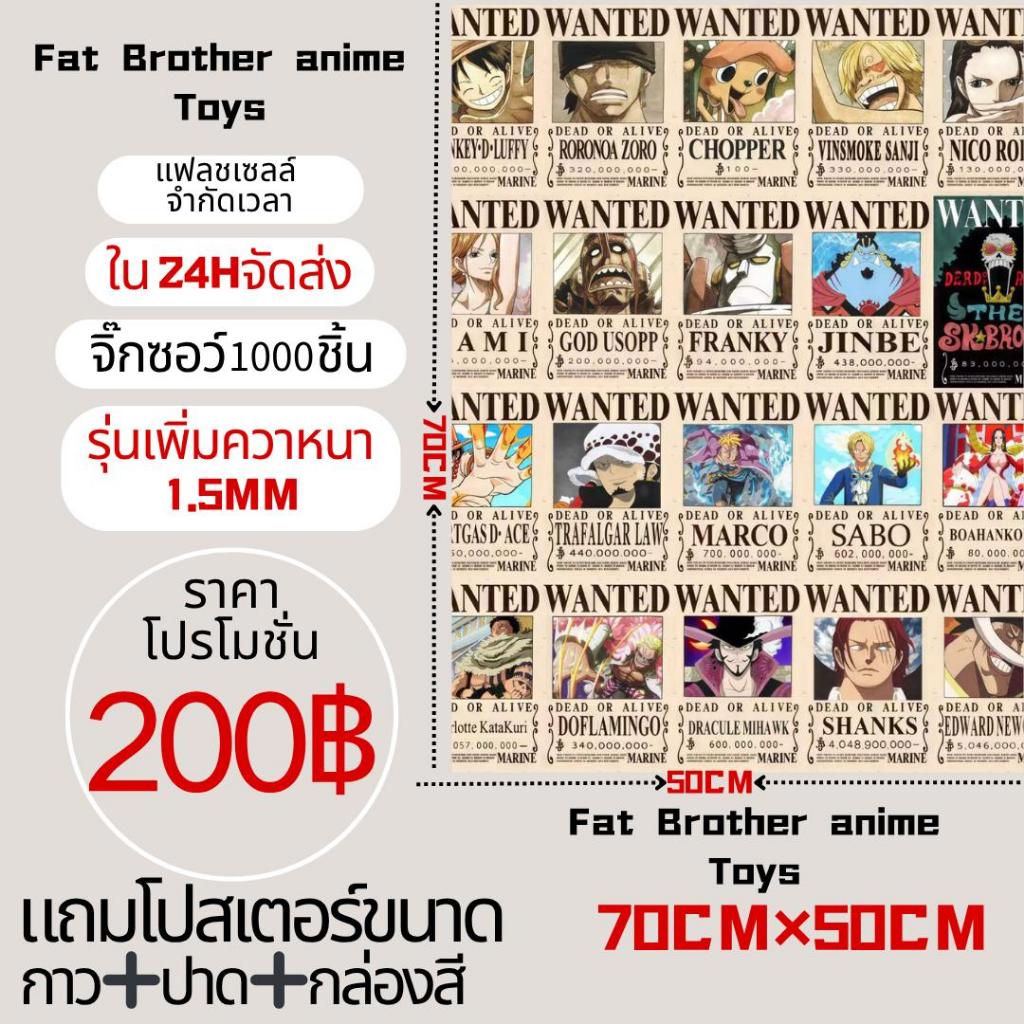 [Fat Brother anime Toys]onepiece จิ๊กซอว์animeรุ่นคุณภาพ1.5mm การพิมพ์คมชัดระดับพรีเมี่ยม จิ๊กซอว์ผู้ใหญ่ เล่นคลายเครียด ของเล่นพักผ่อน เล่นเทคนิค ของสะสม ของตกแต่ง ของขวัญ