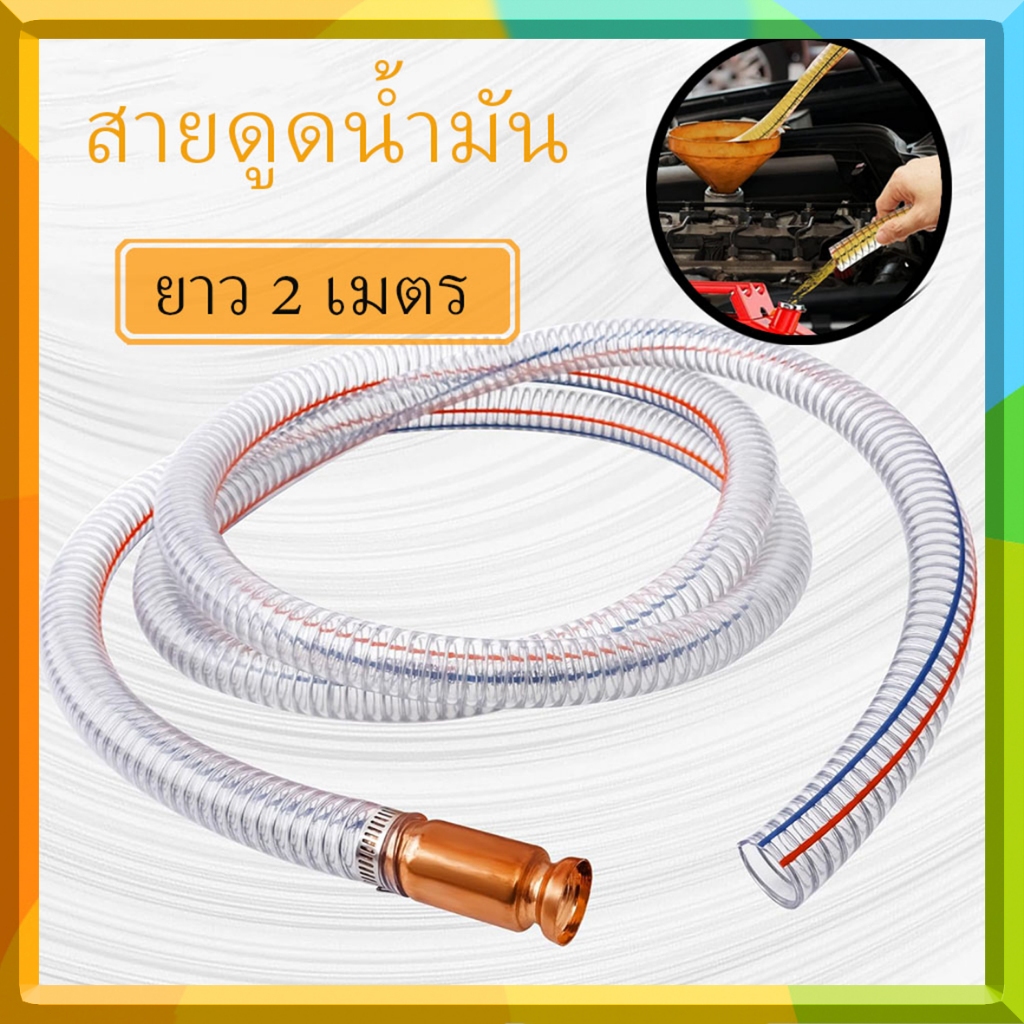 ปั๊มกาลักน้ํา ท่อเชื้อเพลิง | หลอดโอนน้ํามันกันสนิม | วาล์วทองเหลืองทนความร้อน