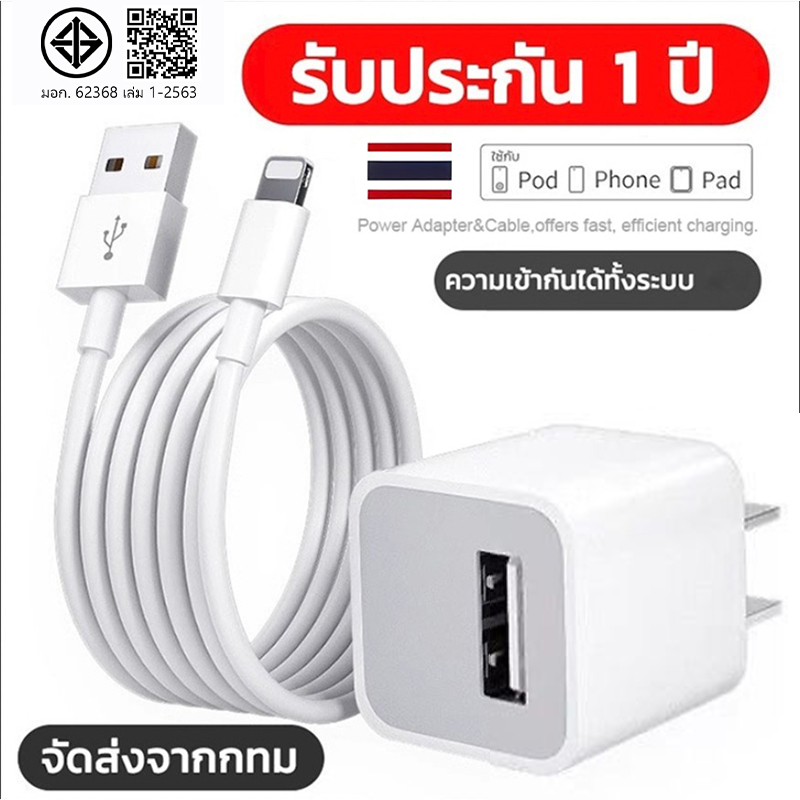 [รับประกัน 1 ปี] สายชาร์จ 2.4A [5ic 8ic 12W E75] 5W 1A ⚡️ อุปกรณ์ชาร์จ สําหรับ I&P I5 I6 I7 I8 ix i1