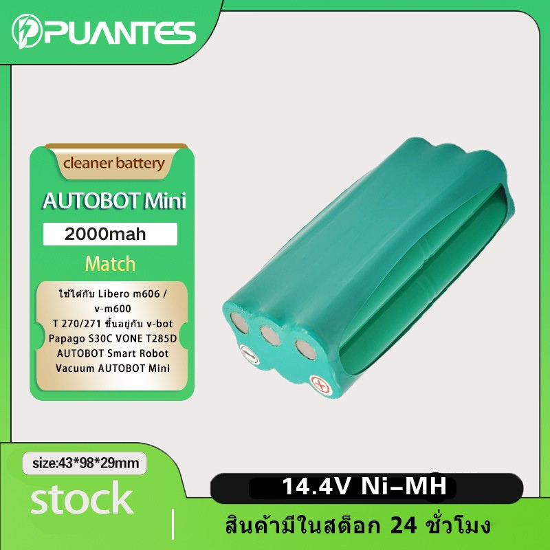 แบตเตอรี่หุ่นยนต์กวาดพื้น Puantes AUTOBOT Mini battery  แบตเตอรี่ Hydronickel 14.4V 2000mAh (รับประกันหนึ่งปี)