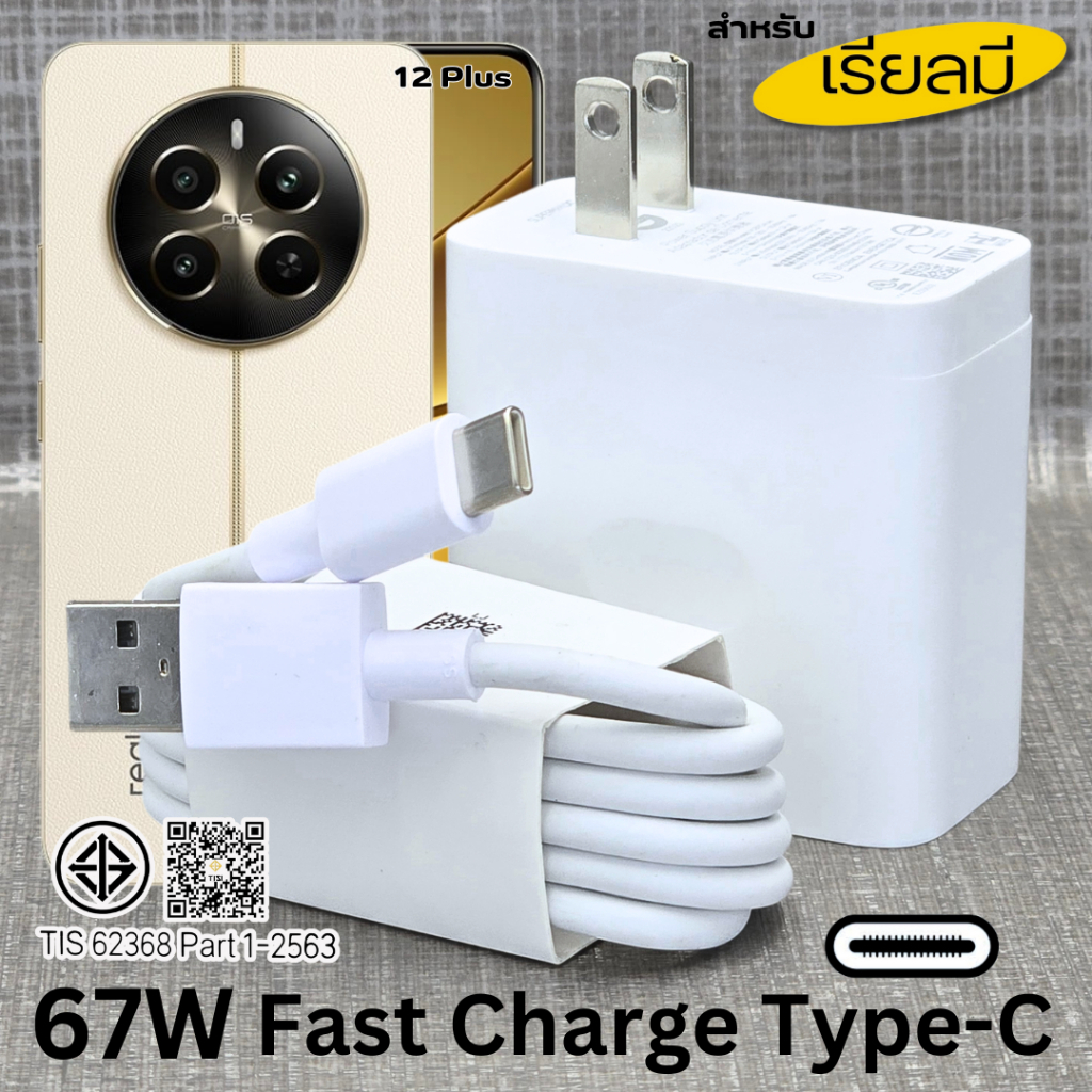 67W Charger Type-C BDFP สําหรับ Realme 12 Plus Super VOOC สําหรับ Realme รองรับ Fast CHARGING หัวชาร์จ 1-2 เมตรสายชาร์จ