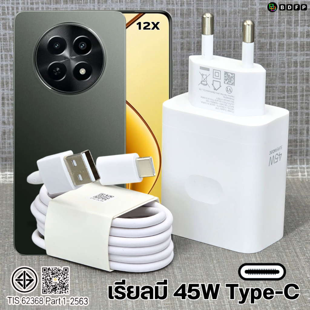 ที่ชาร์จ 45W Type-C BDFP For Realme 12 X Super VOOC สำหรับ ออปโป้ รองรับการชาร์จด่วน หัวชาร์จ สายชาร์จ 1-2เมตร