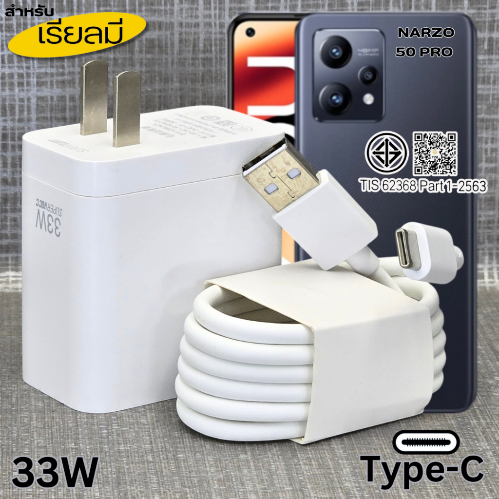 ที่ชาร์จ 33W Type-C BDFP For Realme Narzo 50 Super Charg สำหรับ เรียลมี รองรับการชาร์จด่วน หัวชาร์จ สายชาร์จ 1-2เมตร