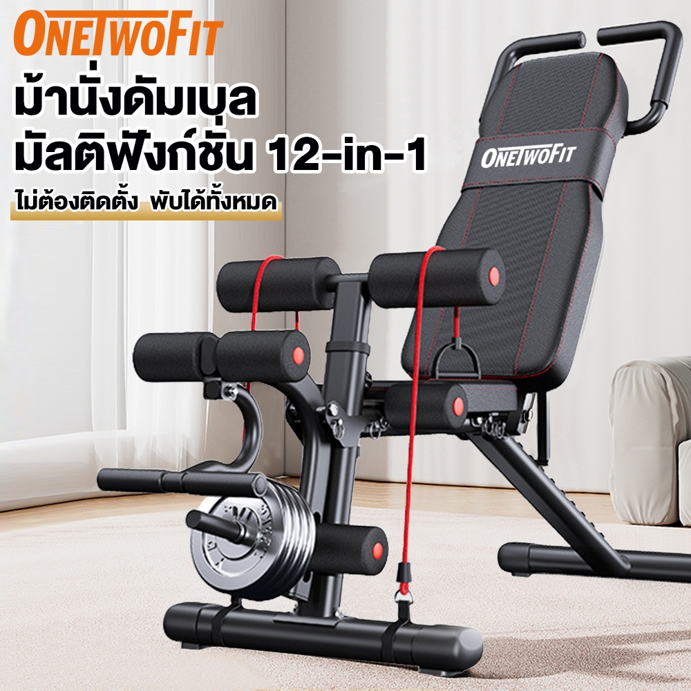 OneTwoFit ม้านั่งออกกำลังกาย พับได้ เก้าอี้ยกน้ำหนัก ม้านั่งดัมเบล ดัมเบล Bench เก้าอี้บริหารหน้าท้อง เก้าอี้ออกกําลังกายปรับระดับได้ 9 ระดับ(ไม่รวมดัมเบล)