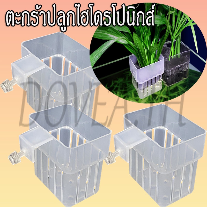 ตะกร้า ตะกร้าปลูกพืชน้ำ กระถางตาข่ายปลูกไม้น้ำ  ตะกร้าปลูกไฮโดรโปนิกส์  ที่วางต้นไม้ตู้ปลา แบบแขวน สําหรับตู้ปลา