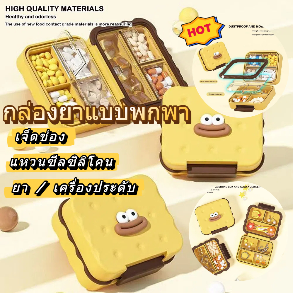 🧽Youmoot กล่องยา,ยากันน้ํา7ช่อง,ที่จัดเก็บยาขนาดเล็กแบบเดรปแบบพกพาน่ารักสําหรับเดินทาง