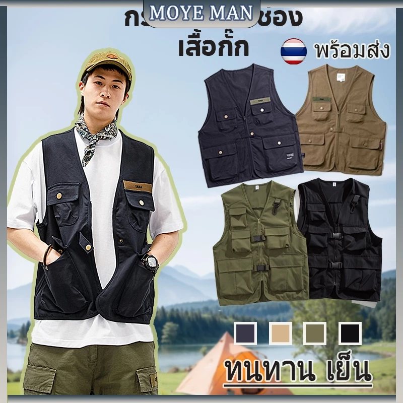 เสื้อกั๊กผู้ชาย สไตล์เกาหลี มีกระเป๋าหลายช่อง ซิปด้านหน้า หรือแบบติดกระดุม เหมาะสำหรับกิจกรรมแคมป์ปิ้งและกีฬากลางแจ้ง M-3XL📦