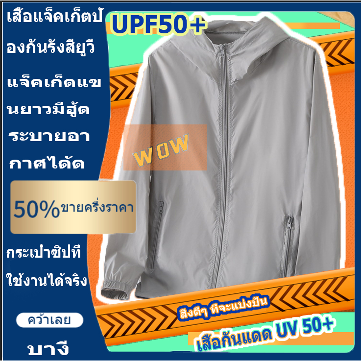 เสื้อแจ็คเก็ตป้องกันรังสียูวี UV50+/ เสื้อแจ็คเก็ตปั่นจักรยานแขนยาวมีฮู้ดสําหรับผู้ชาย - รูปที่ 3