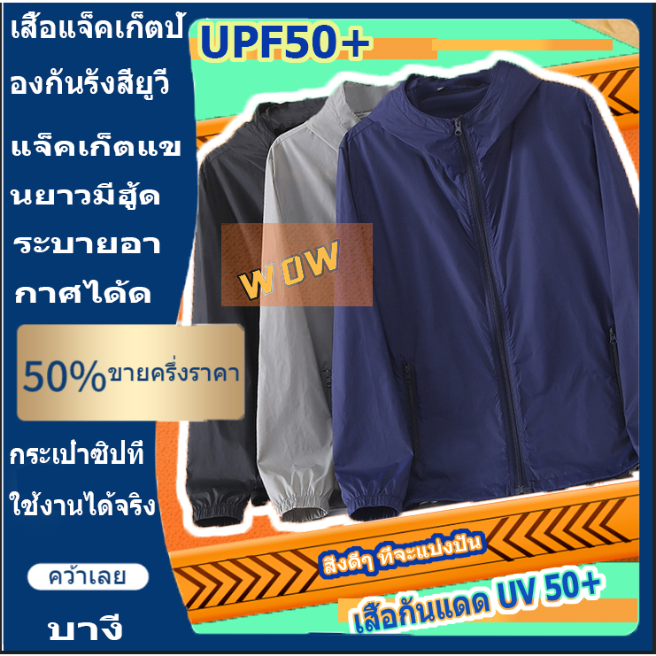 เสื้อแจ็คเก็ตป้องกันรังสียูวี UV50+/ เสื้อแจ็คเก็ตปั่นจักรยานแขนยาวมีฮู้ดสําหรับผู้ชาย - รูปที่ 4