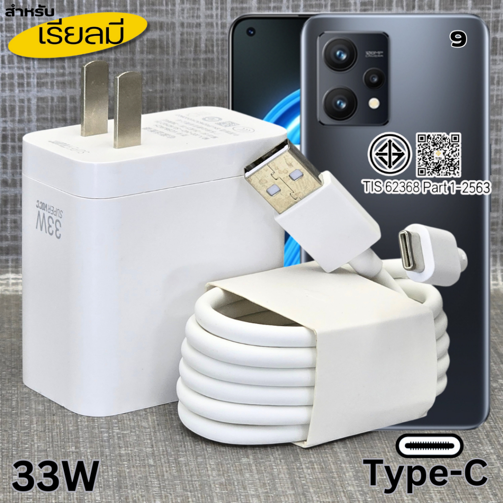 33W Type-C BDFP Charger For Realme 9 Super Charge For Realme รองรับการชาร์จเร็ว หัวชาร์จ สายชาร์จ 1-2 เมตร