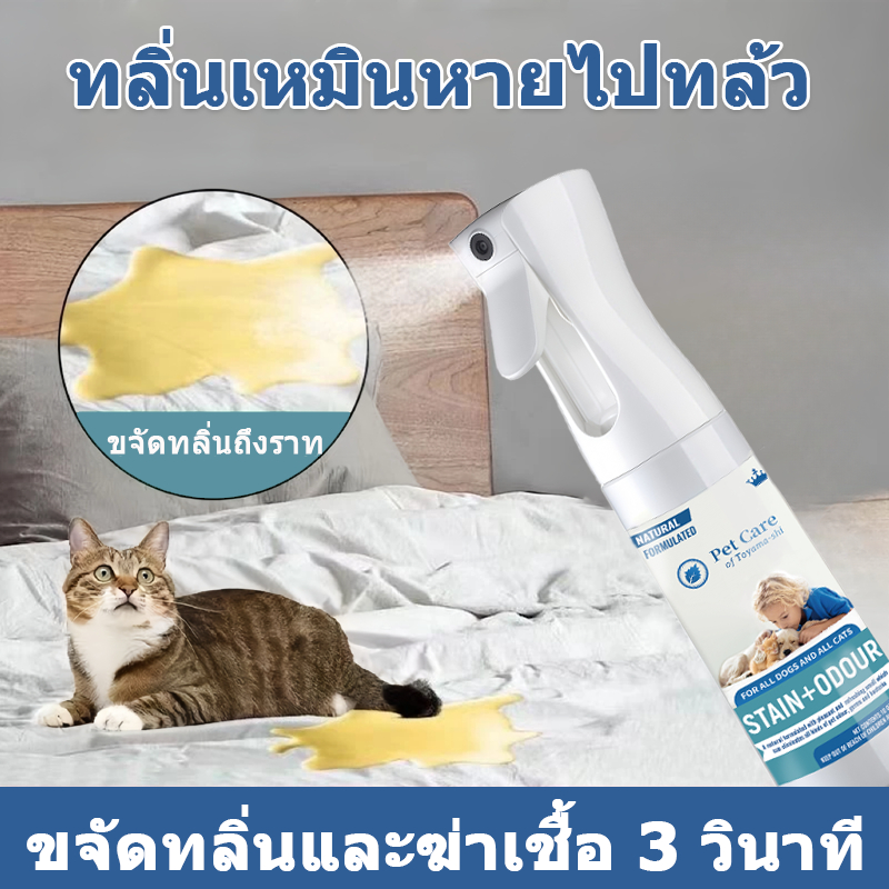 CROWN สเปรย์ดับกลิ่นฉี่แมวหมา สเปรย์ดับกลิ่นแมว สเปรย์ดับกลิ่นสุนัข ต้านเชื้อแบคทีเรีย 99.99% ระงับก