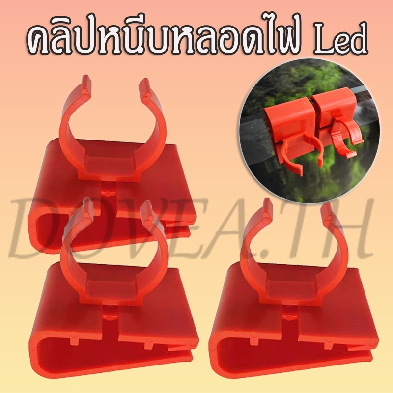 คลิปหนีบ คลิปหนีบหลอดไฟ Led กิ๊ปหนีบหลอดไฟ คลิปหนีบท่อ สําหรับตู้ปลา