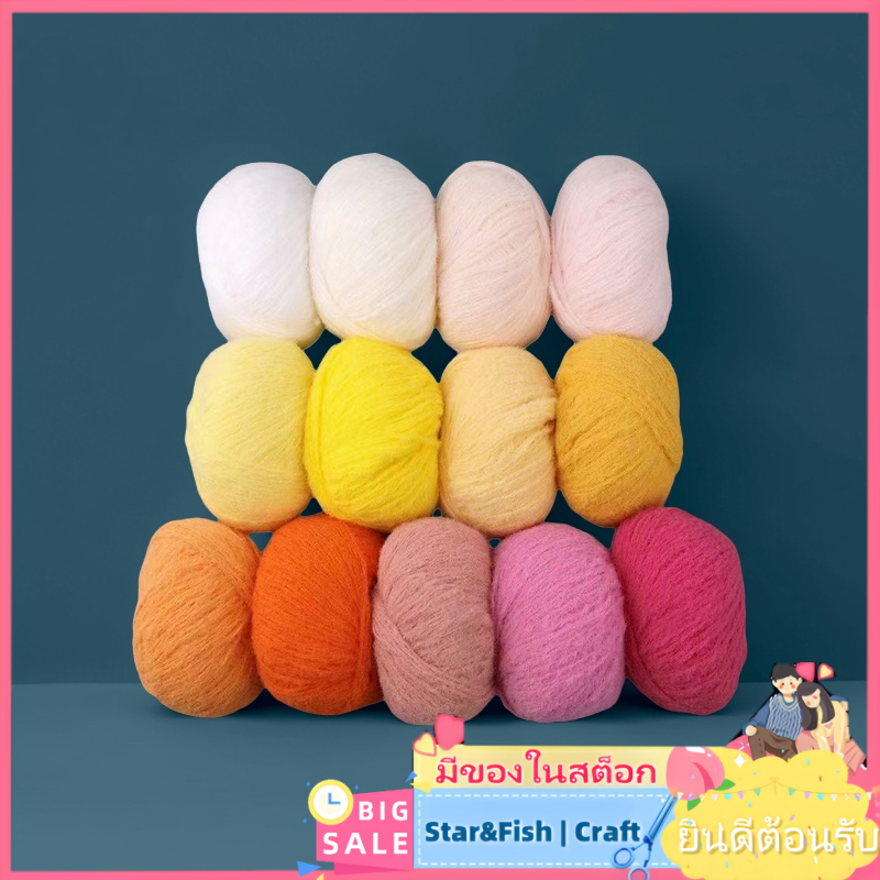 [ลดราคาจํากัดเวลา] ซู่ เฟยเออร์ ขนสัตว์แท้มาร์ชเมลโล่ขนสัตว์ขนสัตว์ด้ายตุ๊กตาผ้าขนสัตว์รู้สึกว่าด้ายลักษณะวัสดุแพ็คโครเชต์วัสดุถัก