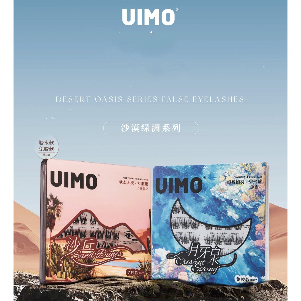 Uimo ขนตาปลอม ขนตาปลอมเทียม ธรรมชาติ ฟรีกาว