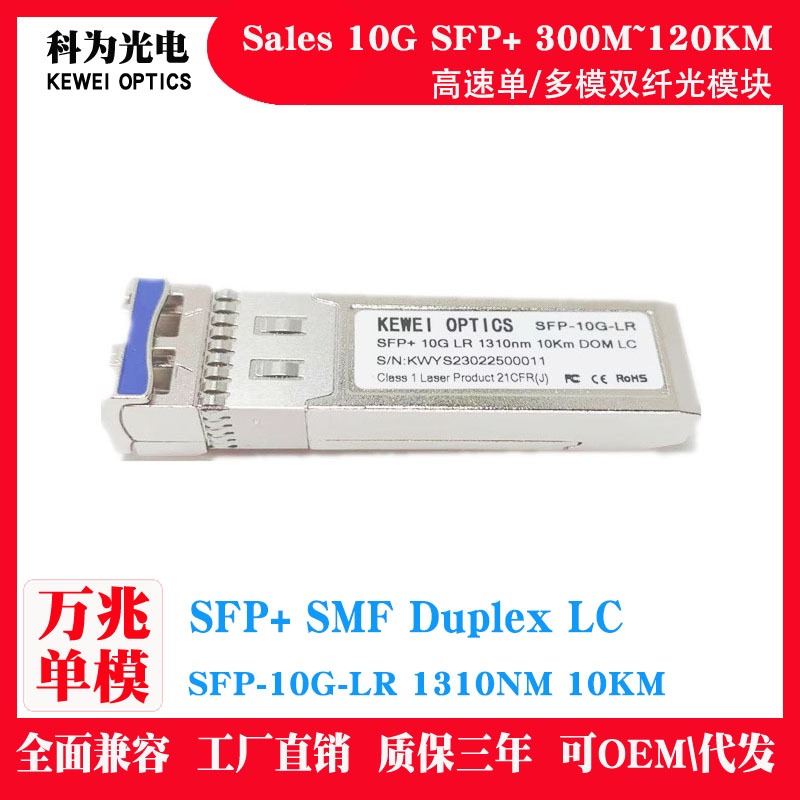 SFP-10G-LR ใช้งานร่วมกับ 10GBASE-LR SFP+ 1310nm 10km DOM Duplex LC/UPC SMF Optical Transceiver Modul